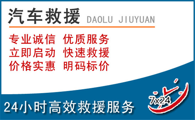 韩城汽车救援