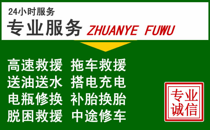 韩城附近汽车道路救援