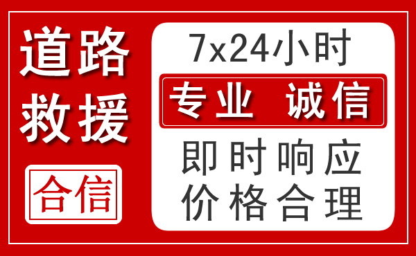 韩城新能源汽车救援